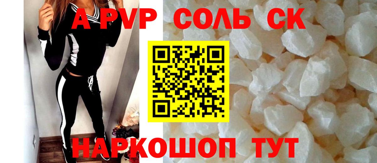 A PVP Соль  Alfa_PVP крисы CK  Вход с VPN  Арзамас  Alfa_PVP СК 