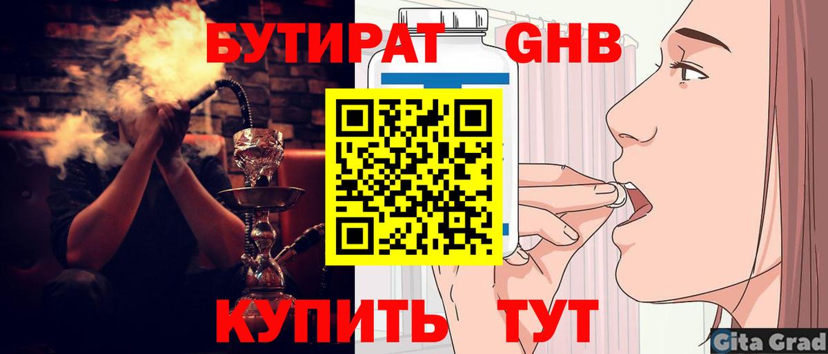 Бутират BDO Арзамас