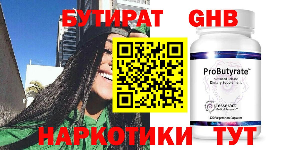 Арзамас  БУТИРАТ оксибутират  Вход с VPN 