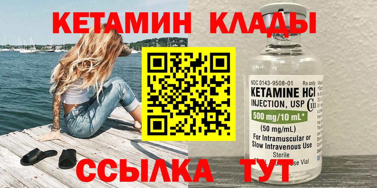 КЕТАМИН ketamine  Вход с VPN  Арзамас 