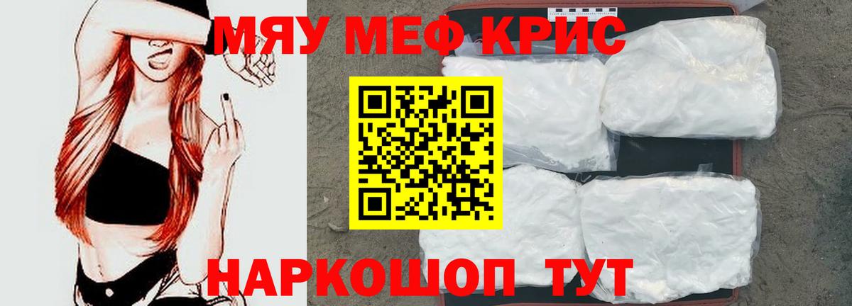 Меф мяу мяу мука Арзамас
