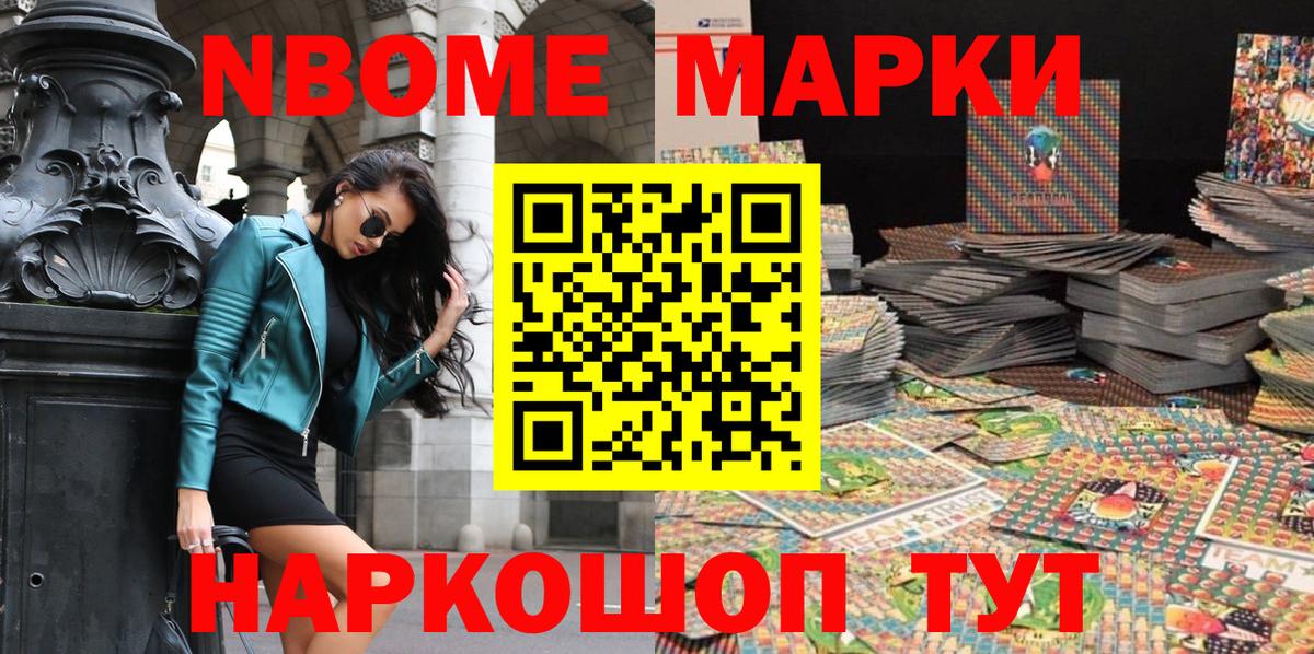 Марки N-bome 1,8мг  Марки N-bome  Арзамас  Вход с VPN 